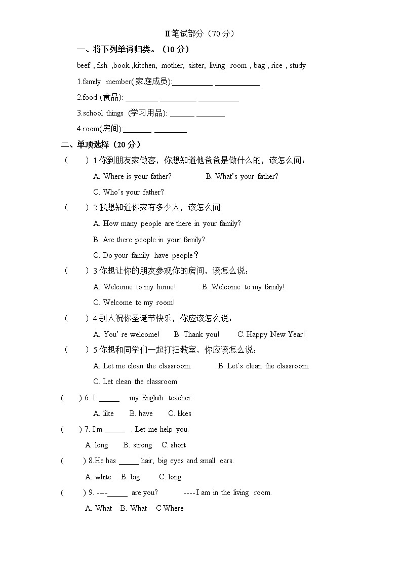 PEP版4年级英语上册：期末检测题（含听力材料）102