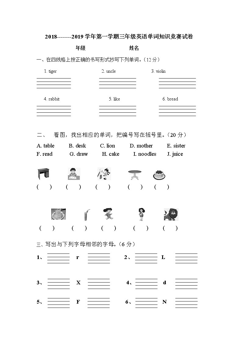三年英语单词知识竞赛试卷01