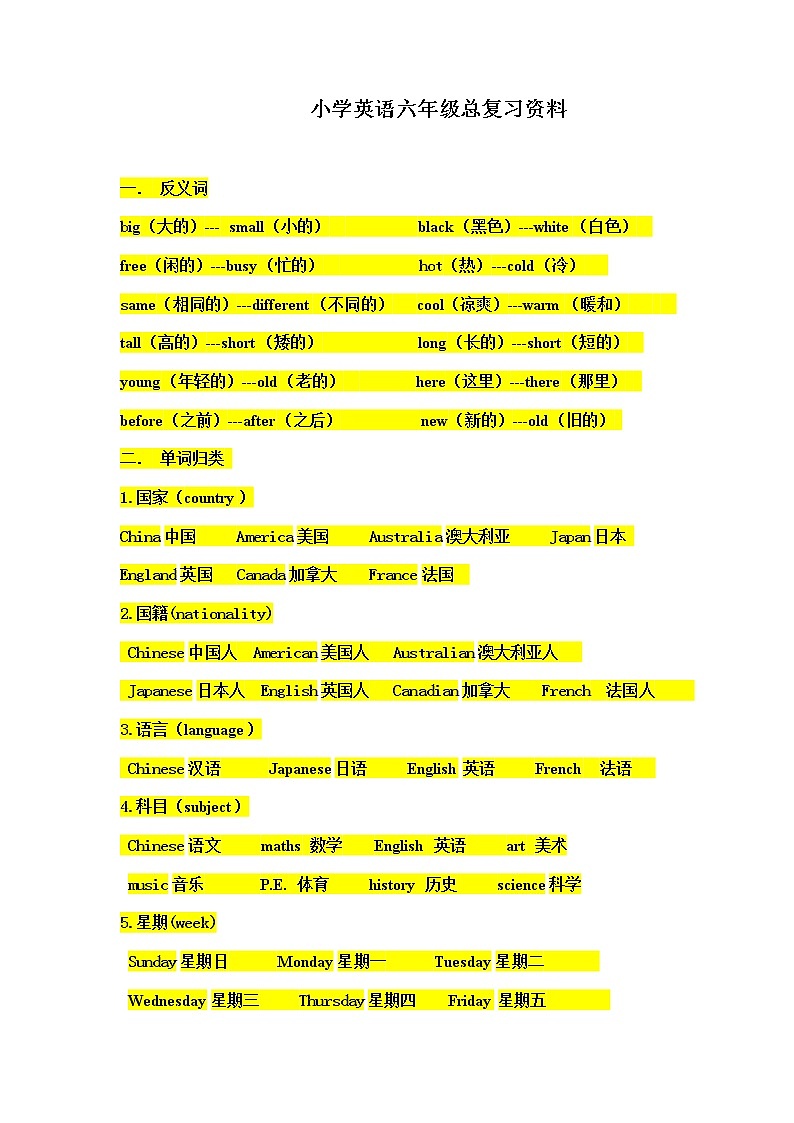 小学英语六年级总复习资料 学案01