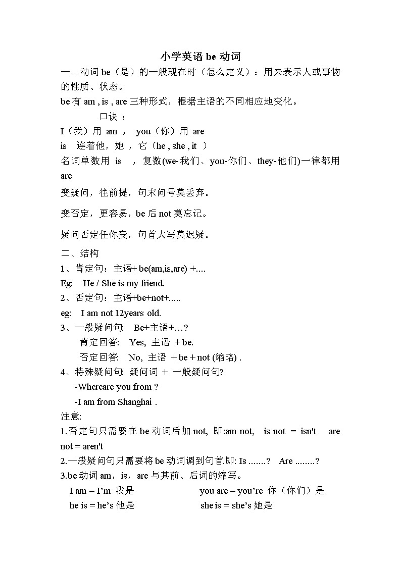 小学英语be 动词的用法 学案01