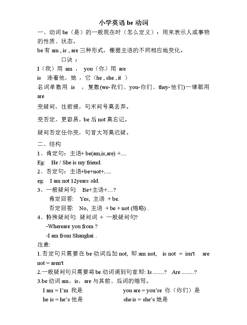 小学英语be 动词的用法 学案-教习网|学案下载