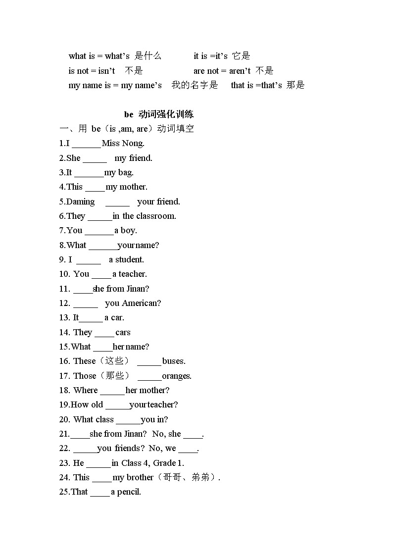小学英语be 动词的用法 学案02