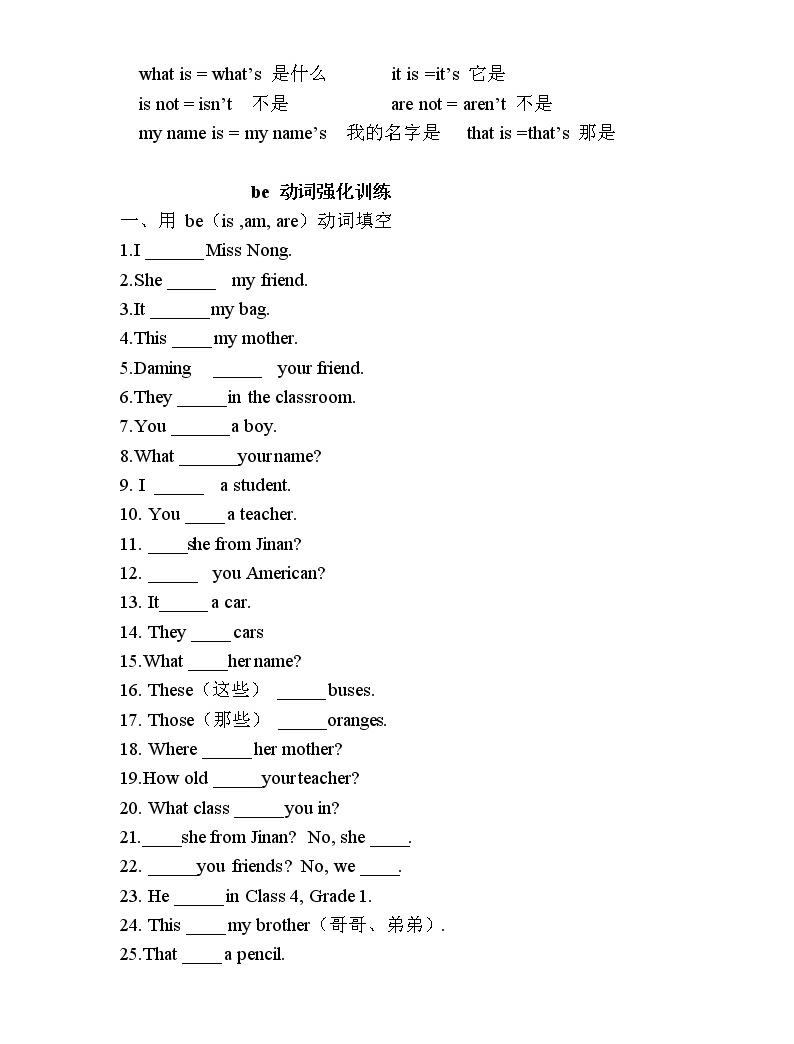 小学英语be 动词的用法 学案-教习网|学案下载