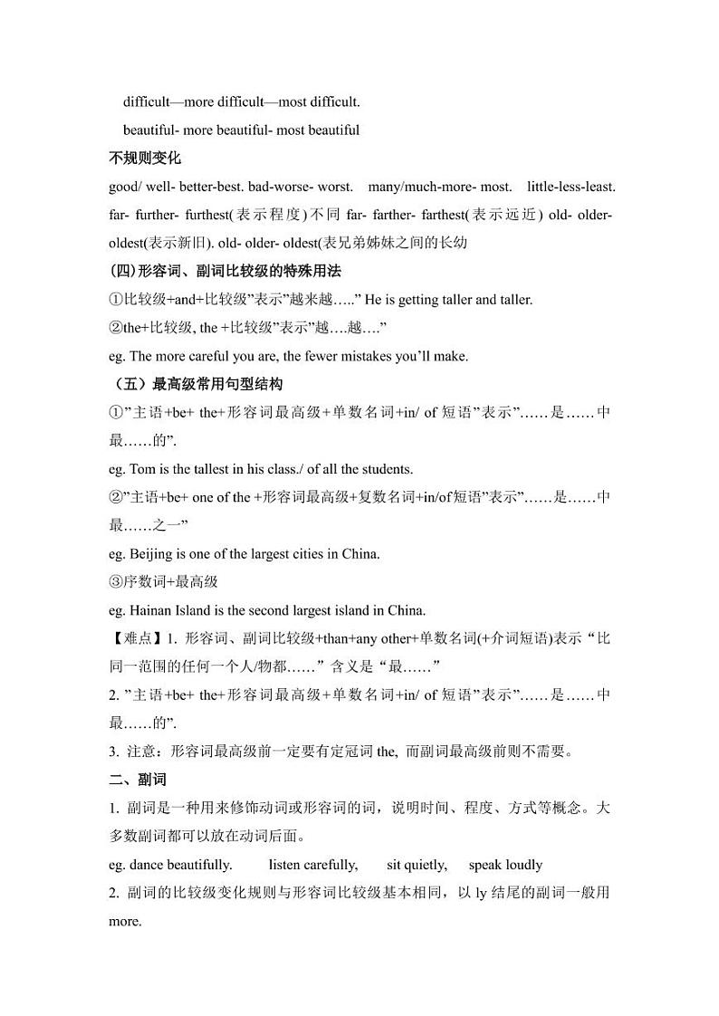 【精品】小升初英语热点题型一02 词法（形容词、副词、数词）02
