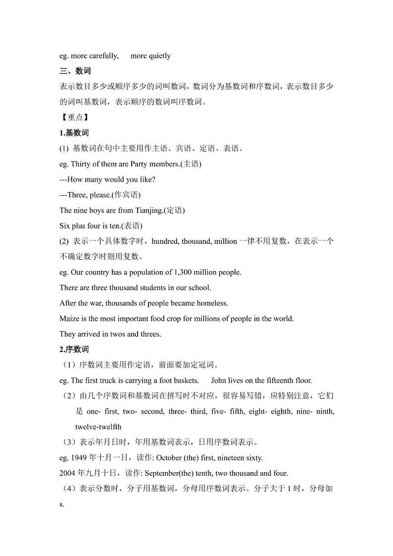 【精品】小升初英语热点题型一02 词法（形容词、副词、数词）03