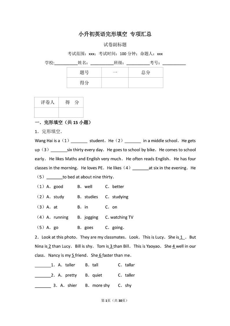 小升初英语完形填空+专项汇总练习第1页