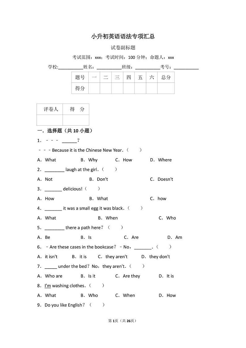 小升初英语语法专项汇总练习第1页