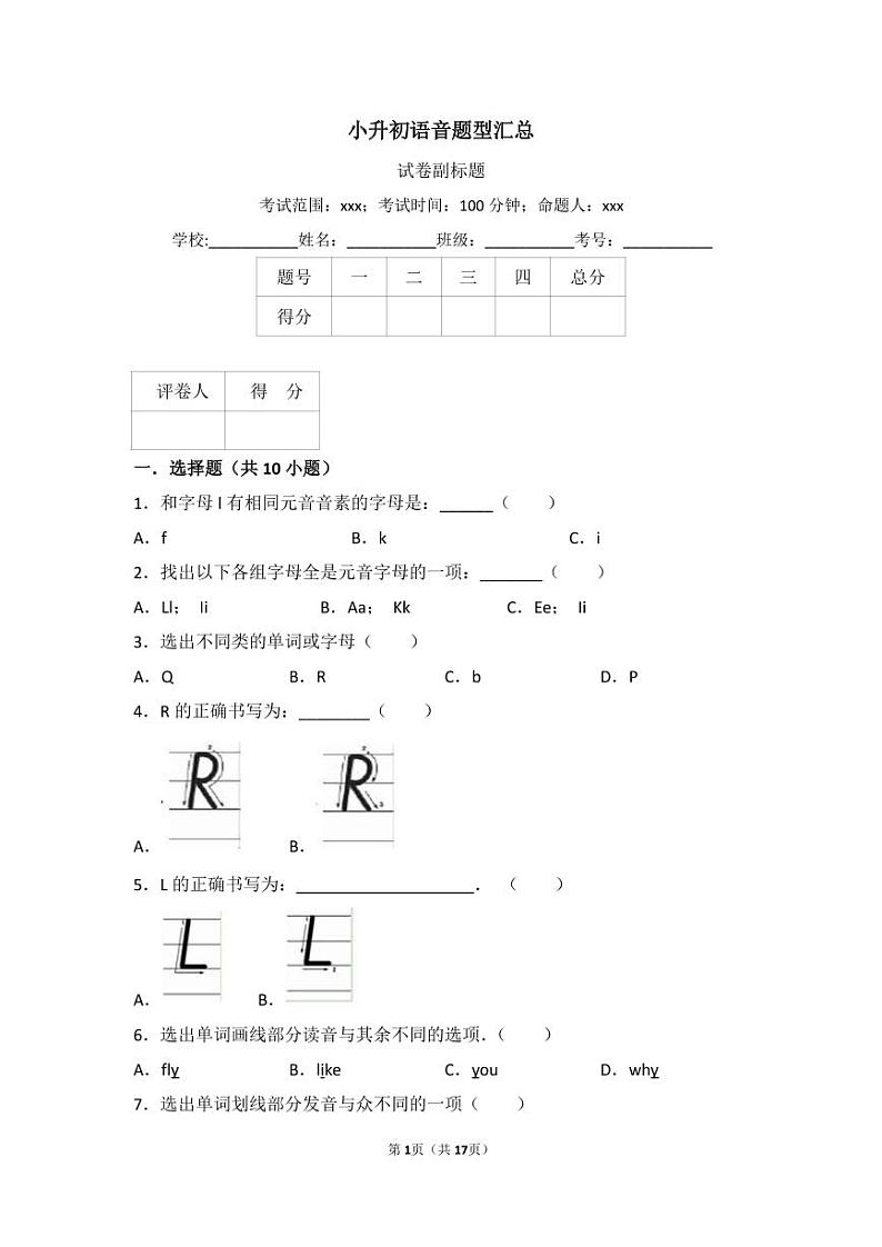 小升初 英语 语音 题型汇总第1页