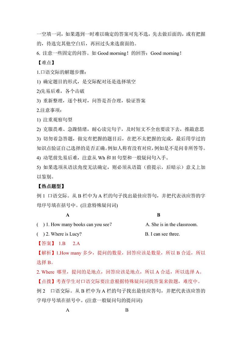 【精品】小升初英语热点题型讲练一07 口语交际02