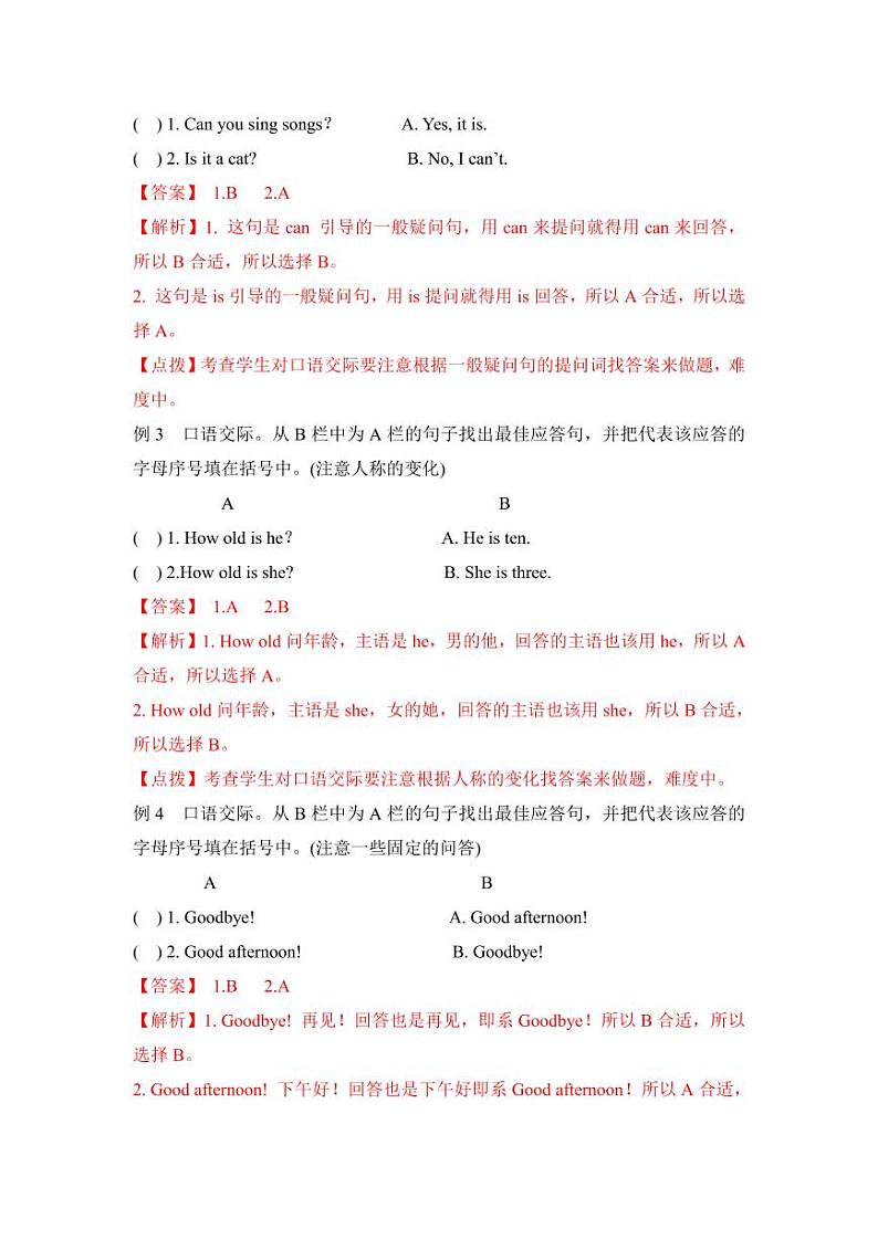 【精品】小升初英语热点题型讲练一07 口语交际03