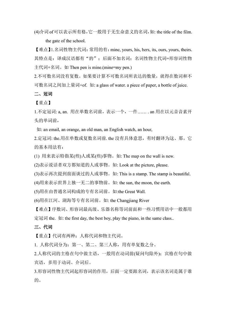 【精品】小升初英语热点题型讲练一01词法（名词、冠词、代词）02