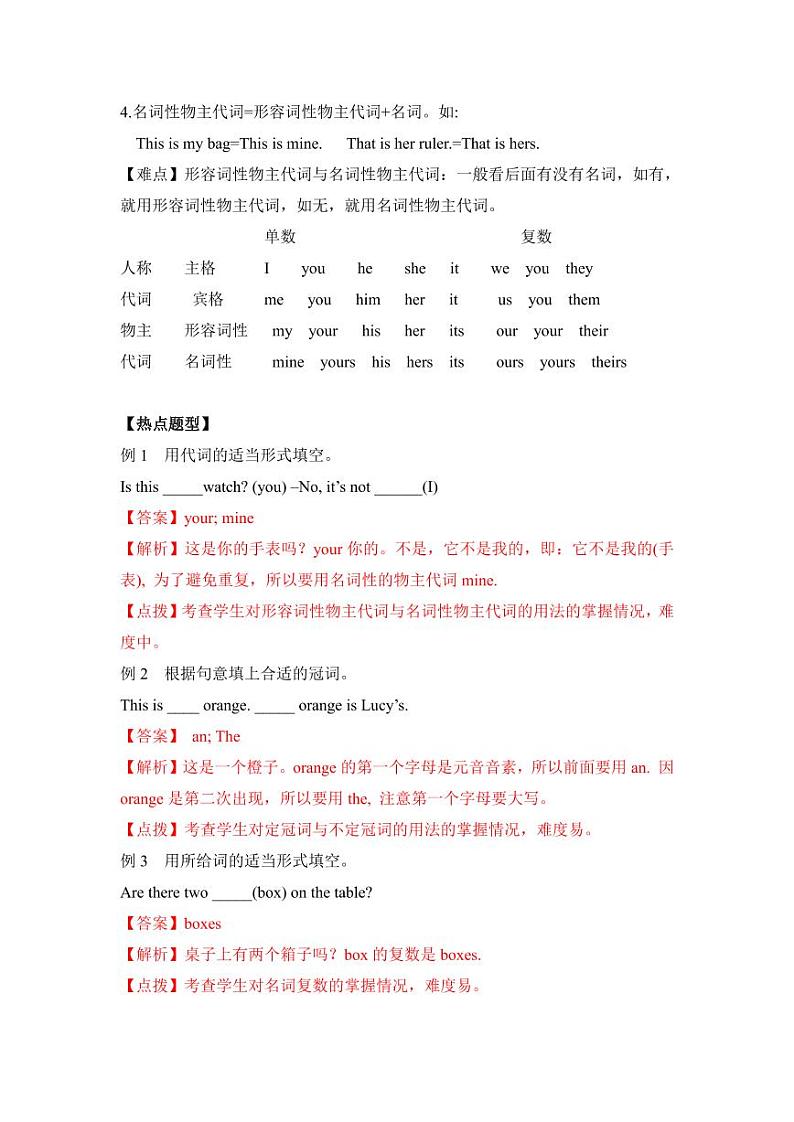【精品】小升初英语热点题型讲练一01词法（名词、冠词、代词）03