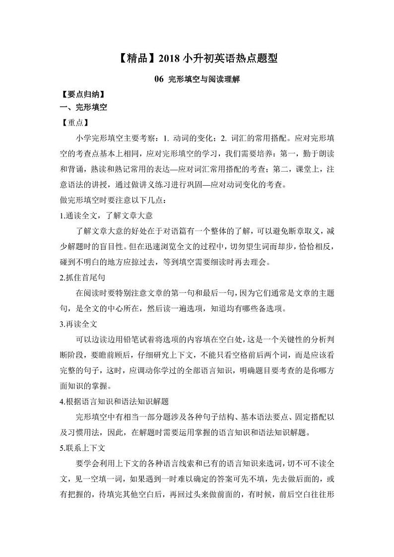 【精品】小升初英语热点题型讲练一06 完形填空与阅读理解01