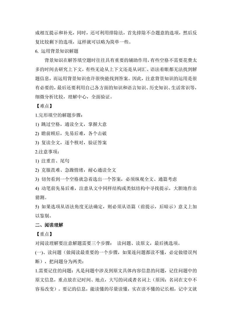 【精品】小升初英语热点题型讲练一06 完形填空与阅读理解02