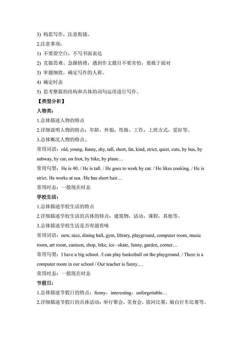 【精品】小升初英语热点题型讲练一08 书面表达02