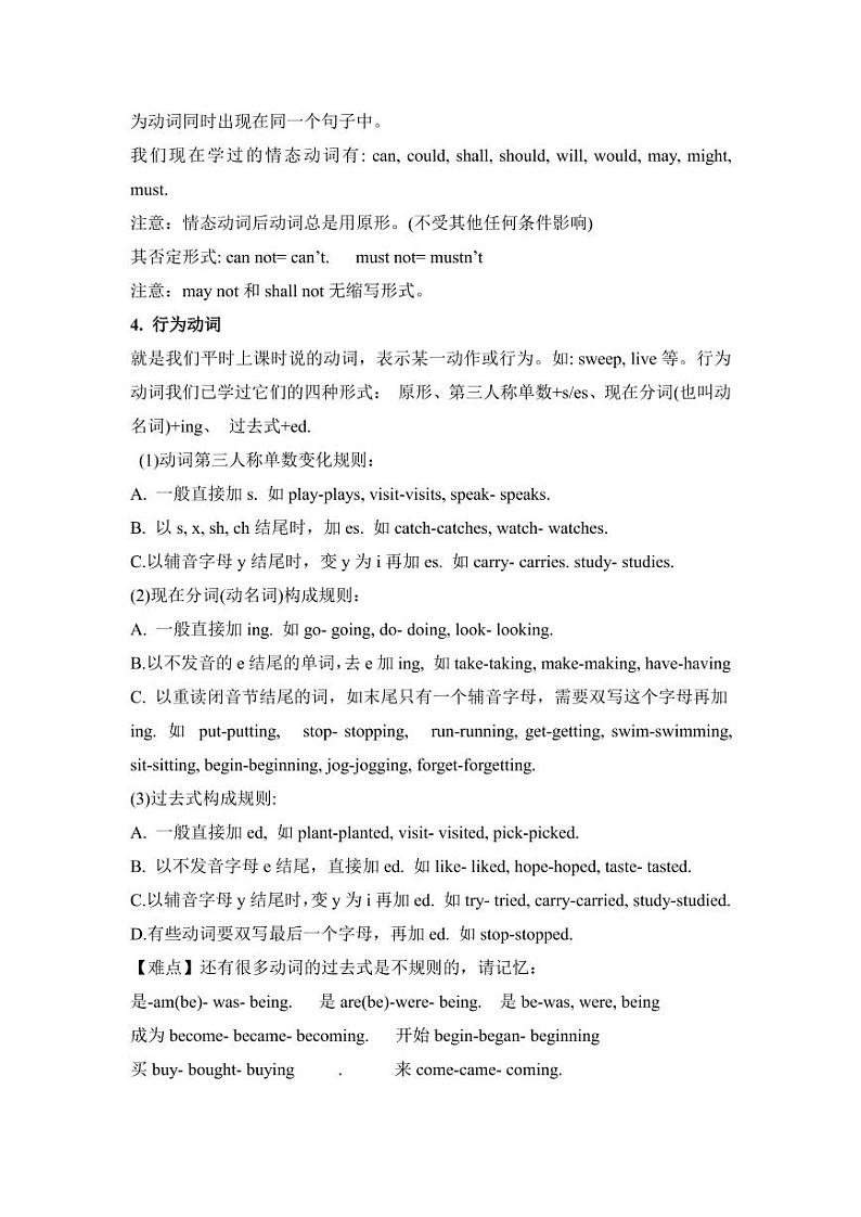 【精品】2018小升初英语热点题型讲练一03词法（动词、介词、连词）02