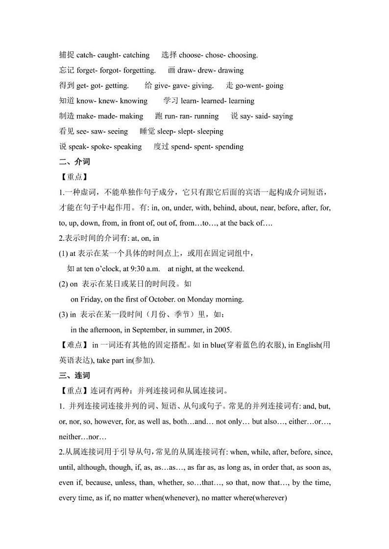 【精品】2018小升初英语热点题型讲练一03词法（动词、介词、连词）03