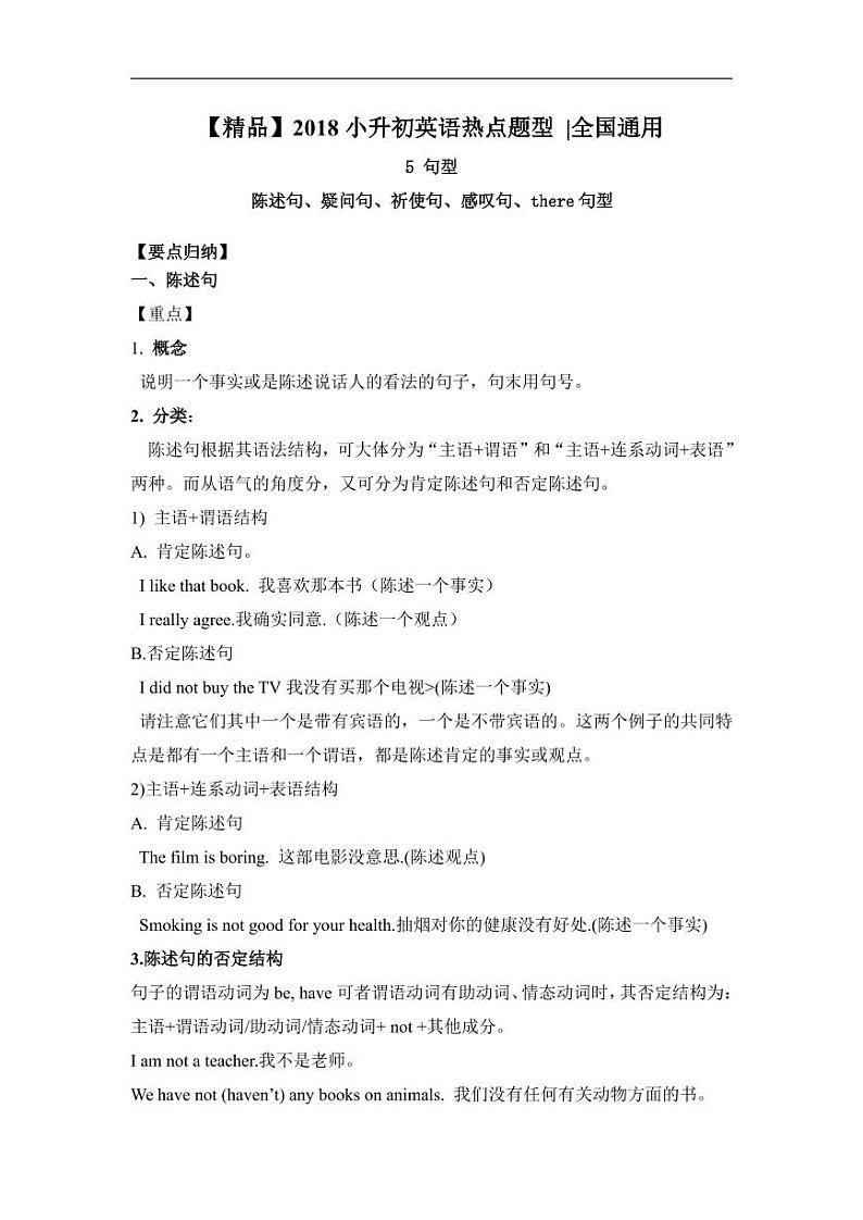 【精品】小升初英语热点题型讲练一05 句型01