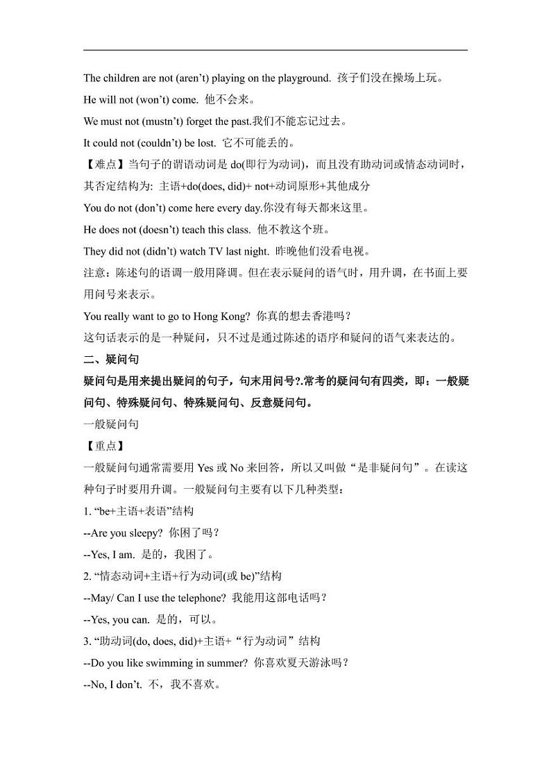 【精品】小升初英语热点题型讲练一05 句型02