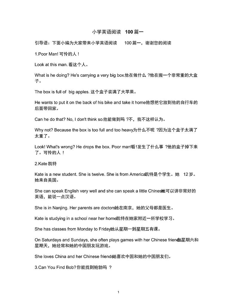 小学英语阅读100篇中英对照 学案01