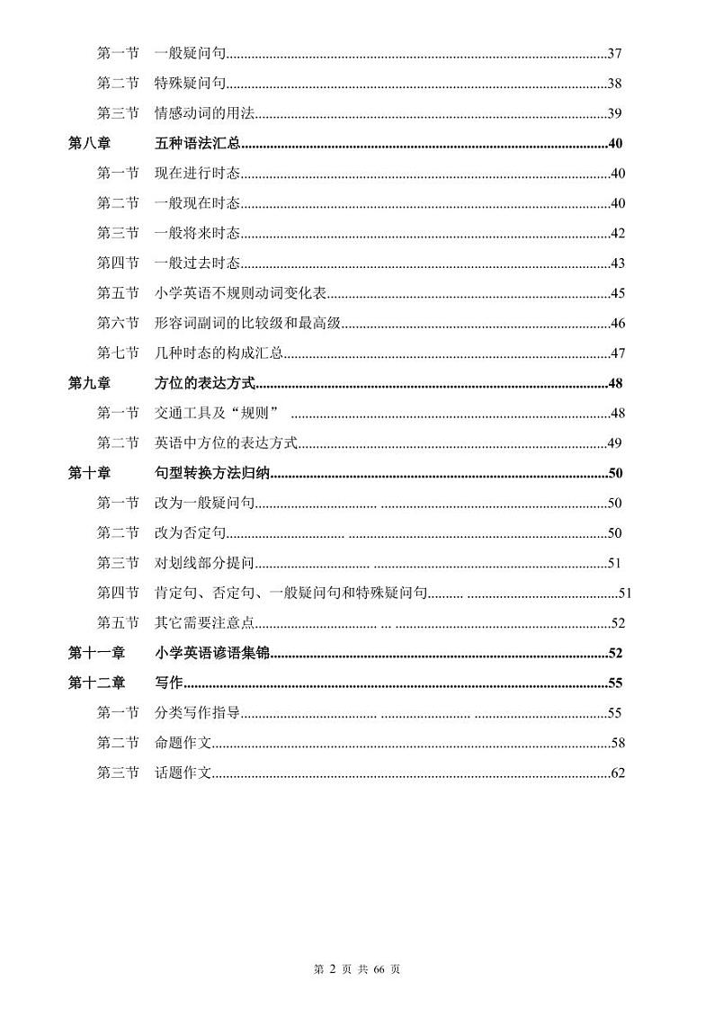 （超详）小学英语知识点归纳汇总第2页