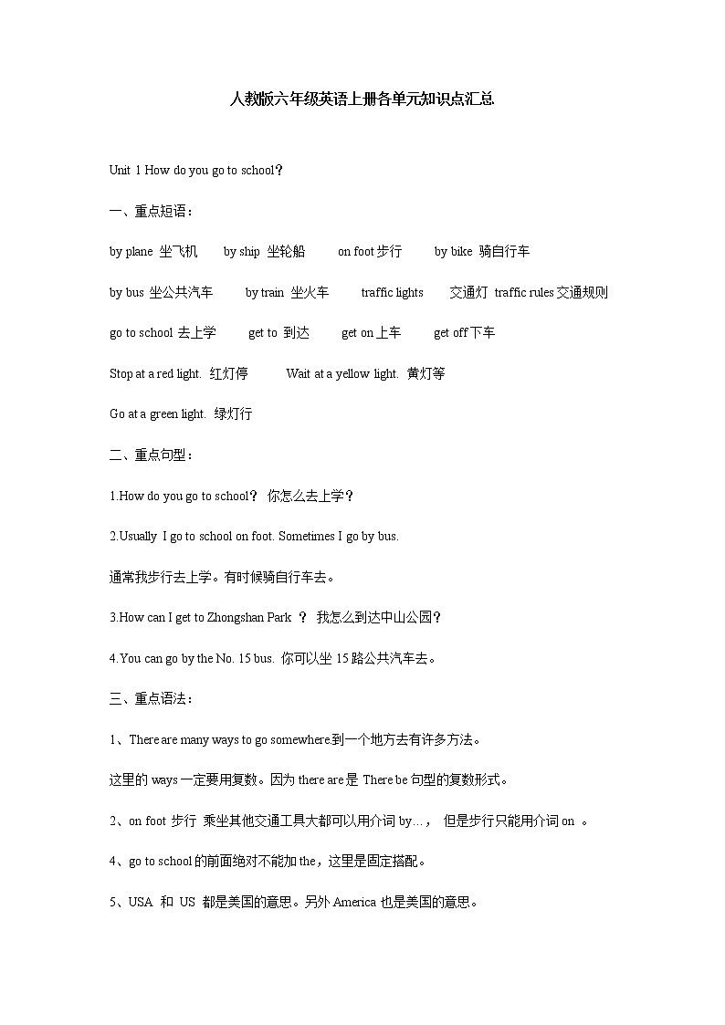 人教版（pep）小学英语六年级上册各单元知识点01