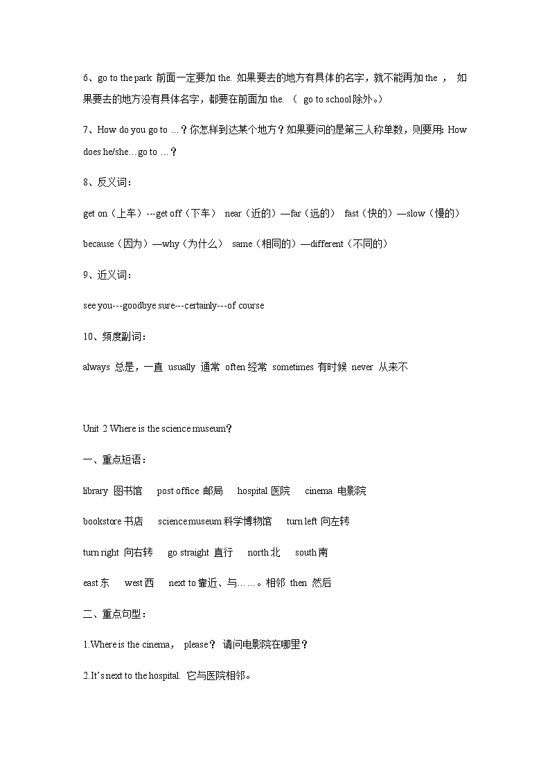 人教版（pep）小学英语六年级上册各单元知识点02