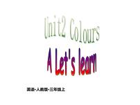 小学人教版 (PEP)Unit 2  Colours Part A授课课件ppt