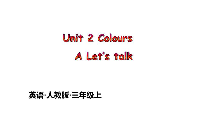 人教版（PEP）三年级上册课件unit 2 ColoursA Let's talk01