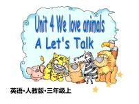 人教版 (PEP)Unit 4 We love animals Part A教课课件ppt