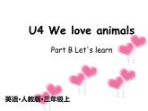 人教版（PEP）三年级上册课件unit4 We love animalsB Let's learn