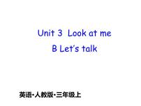 人教版 (PEP)三年级上册Unit 3 Look at me! Part B评课课件ppt