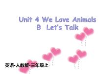 英语三年级上册Unit 4 We love animals Part B课文配套课件ppt