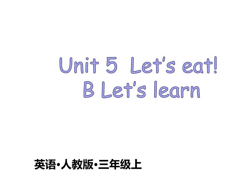人教版（PEP）三年级上册课件unit 5 Let's eat B Let's learn01