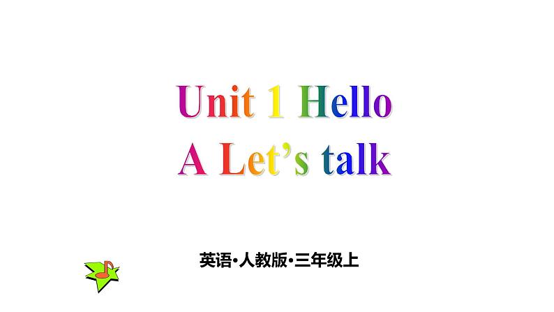 人教版（PEP）三年级上册课件unit 1 Hello!A Let's talk01