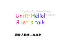 人教版 (PEP)三年级上册Unit 1 Hello! Part B备课课件ppt