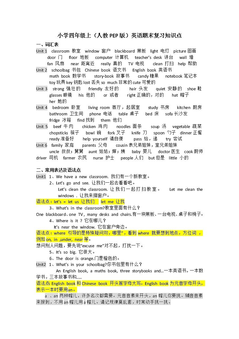 小学英语四年级上（人教PEP）期末知识点总复习第1页