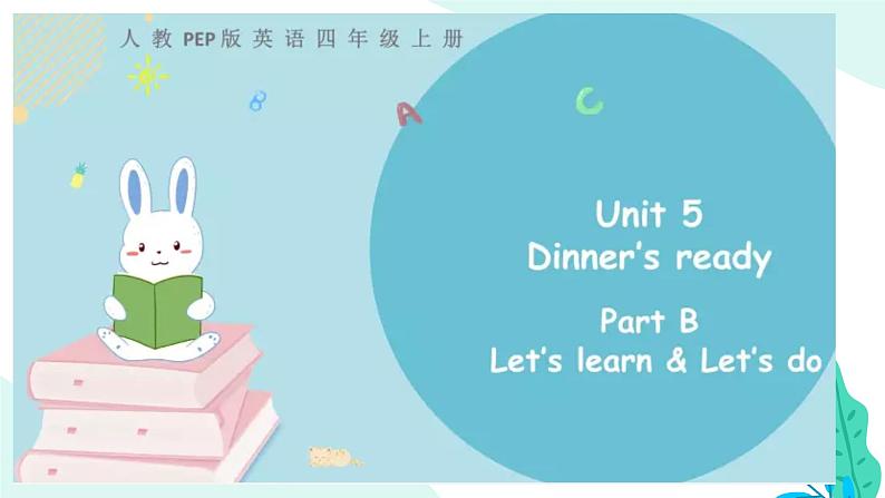 四年级上Unit 5 Dinner is ready Part B 课件02