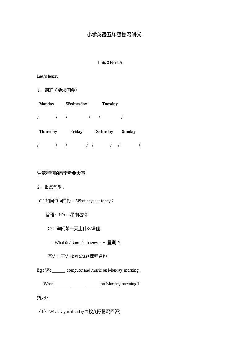 人教（pep）小学英语五年级上册Unit2 复习讲义第1页