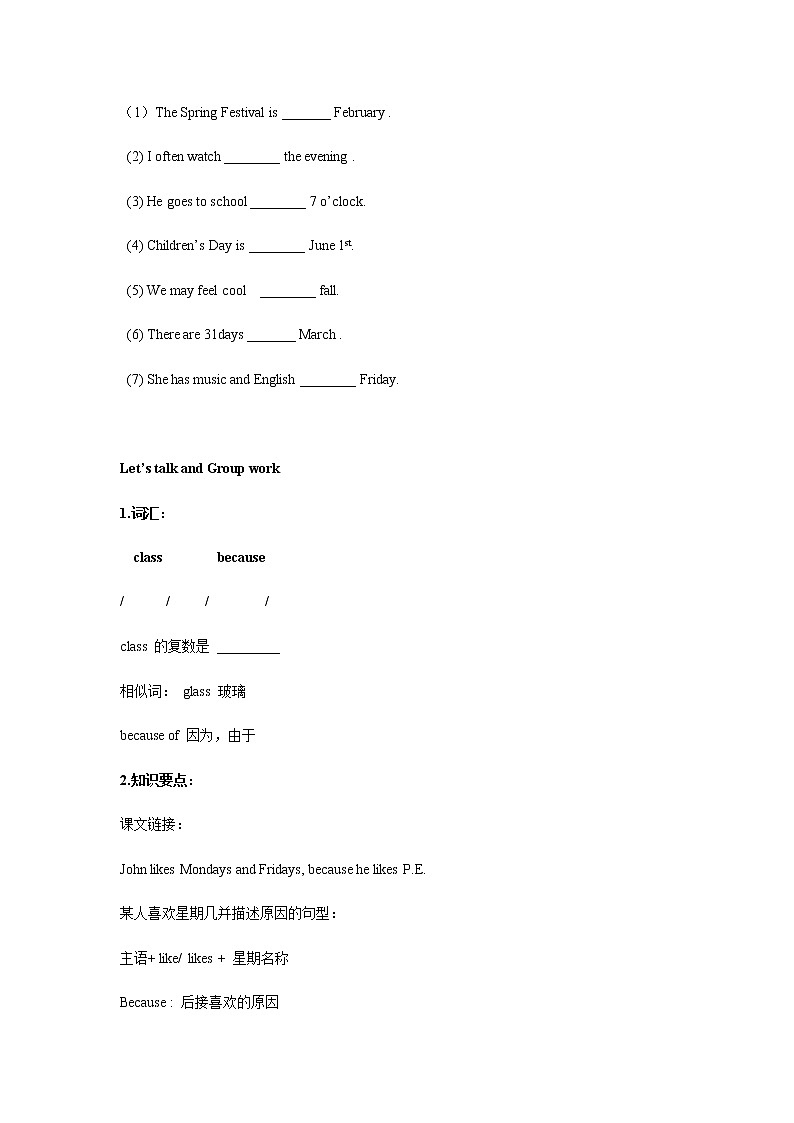 人教（pep）小学英语五年级上册Unit2 复习讲义第3页