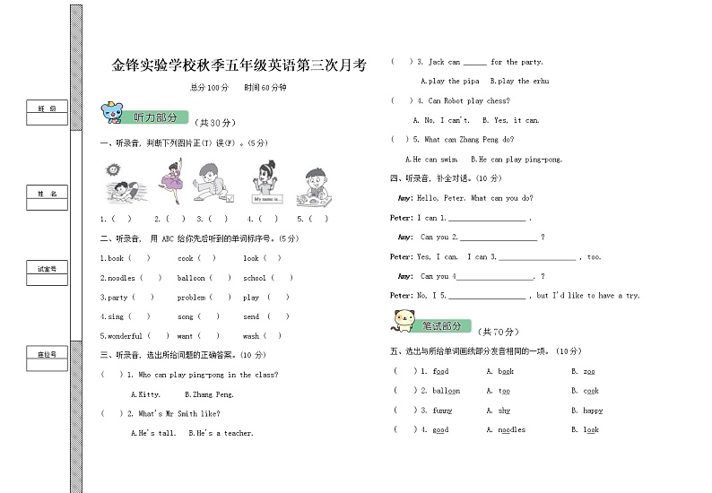 人教版五年级上册英语第三次月考试卷第1页