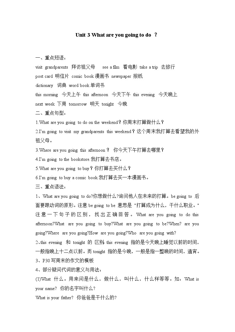 人教pep小学英语六年级上册第三单元知识点01