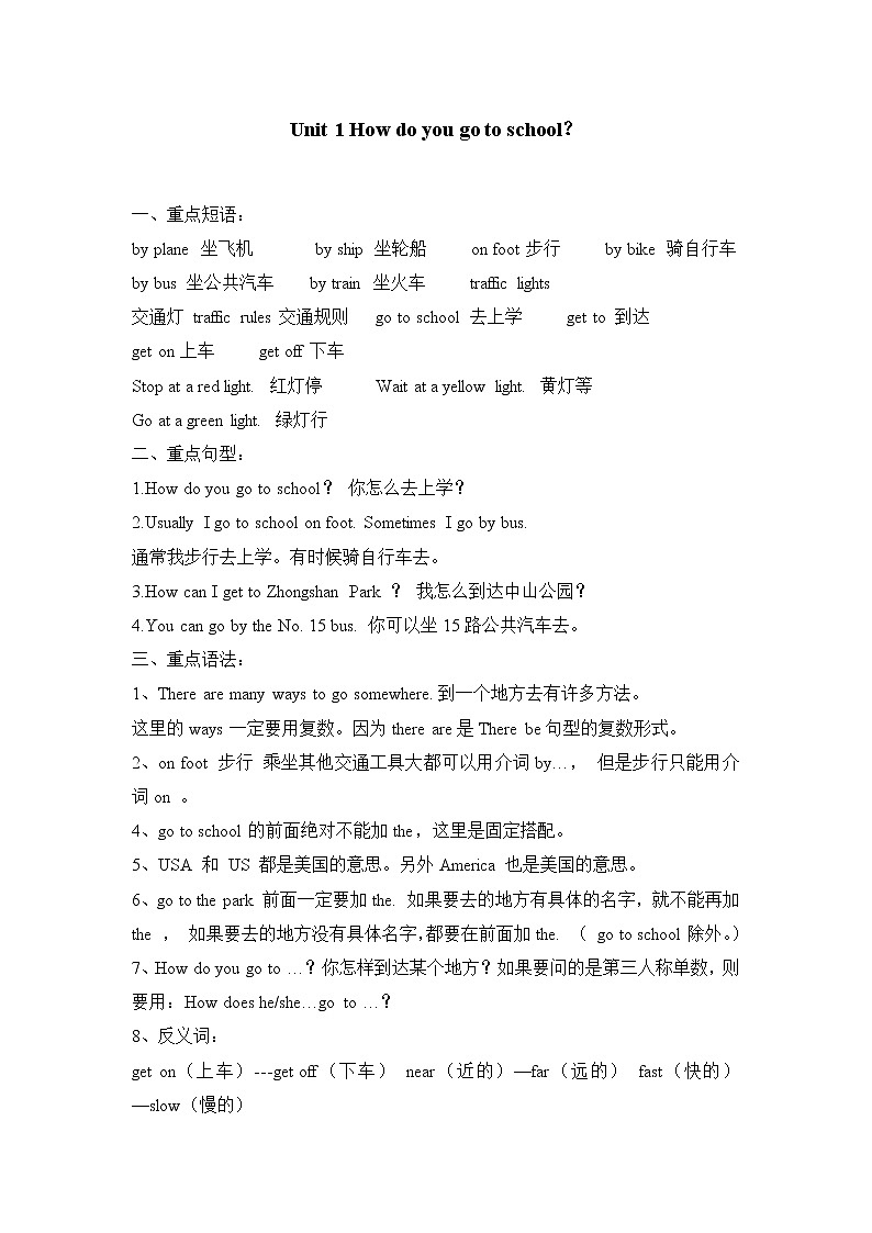 人教pep小学英语六年级上册第一单元知识点01