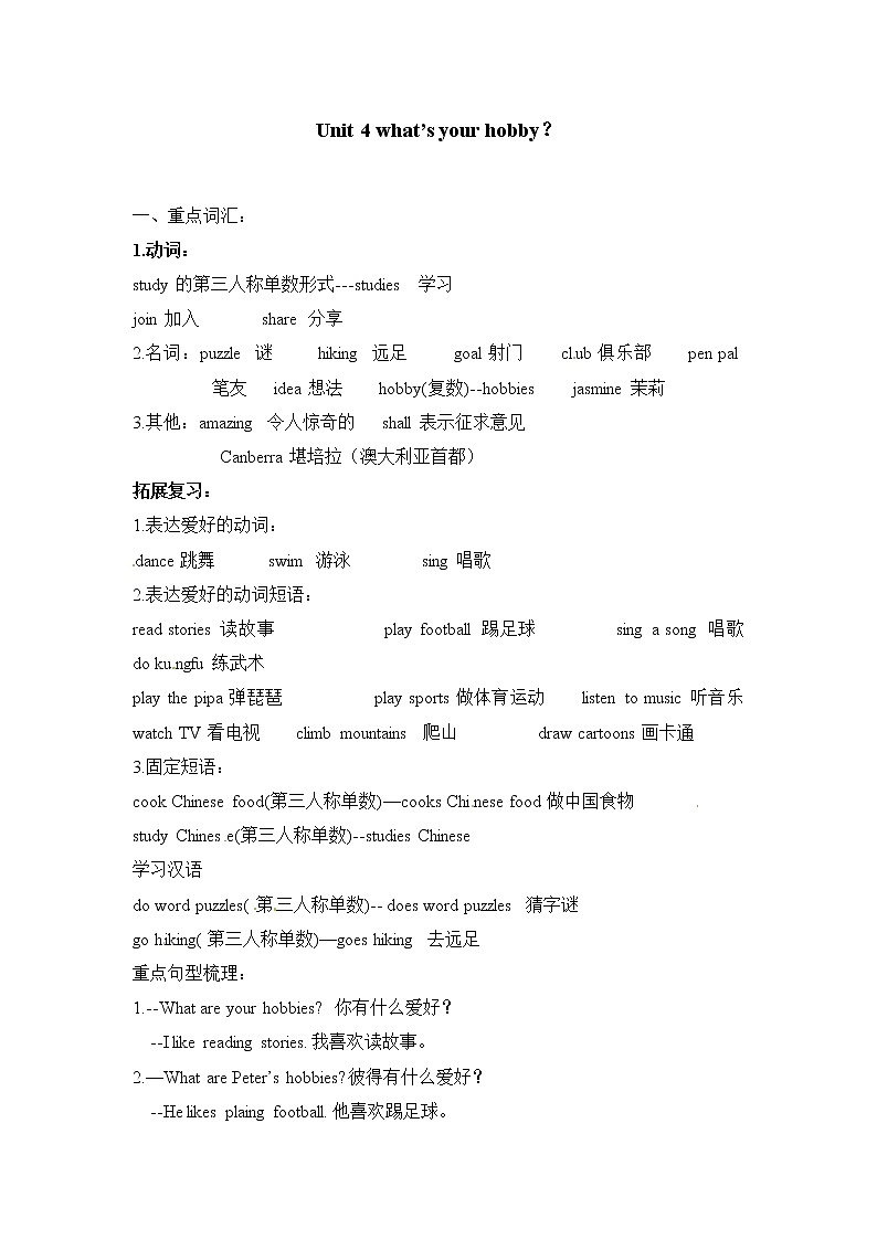 人教pep小学英语六年级上册第四单元知识点01