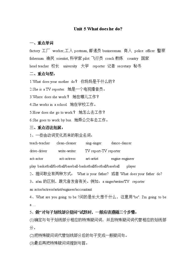 人教pep小学英语六年级上册第五单元知识点01
