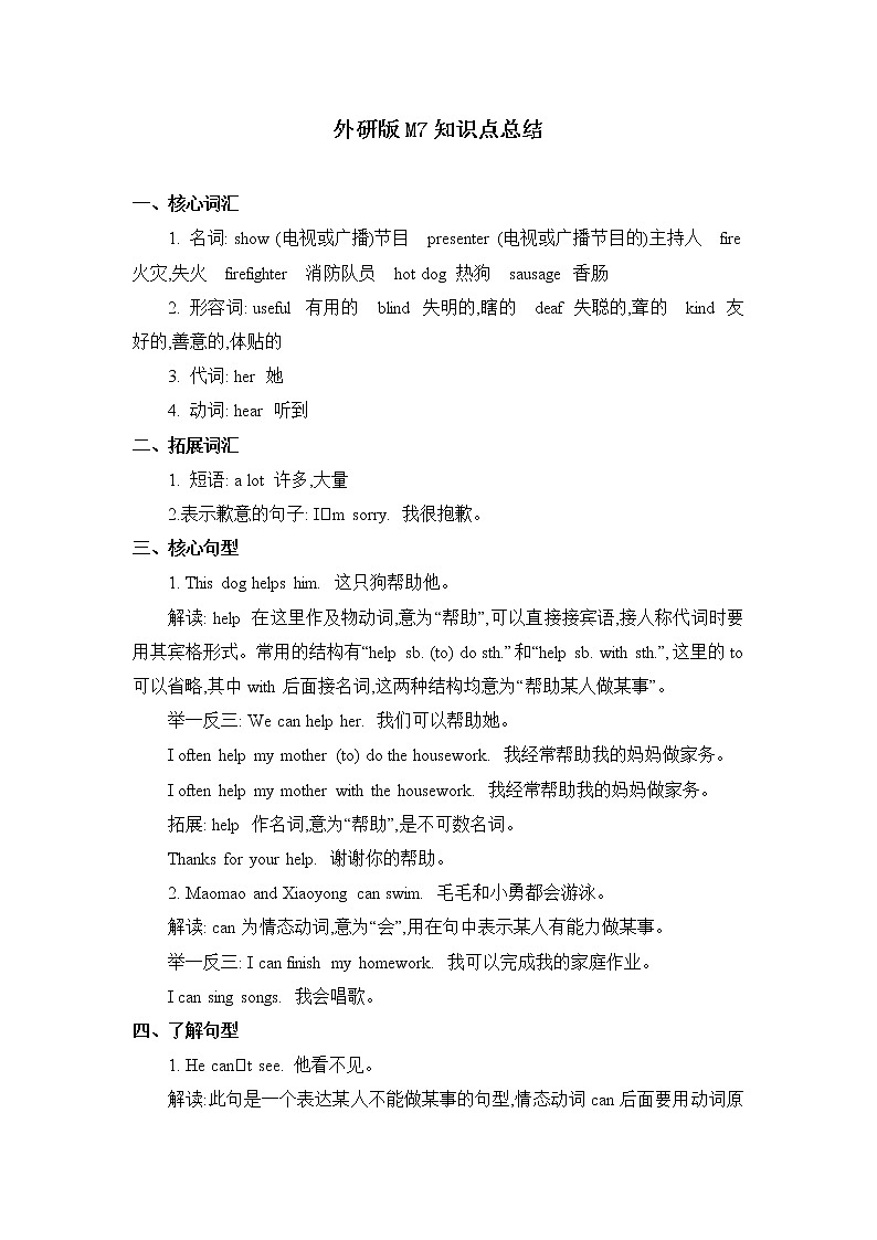 外研版（三起）小学英语五年级上册Module 7 知识点总结01