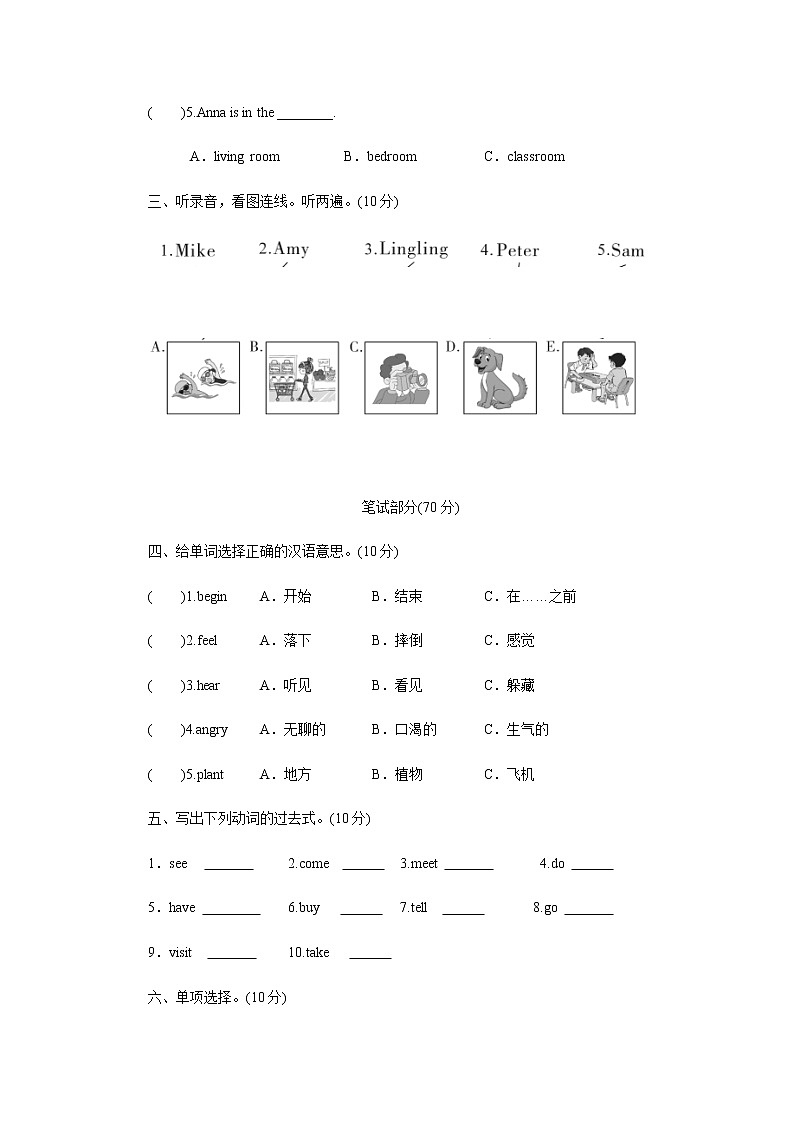 外研版（三起）小学英语 五年级上册英语试题 期末测评卷（1）第2页