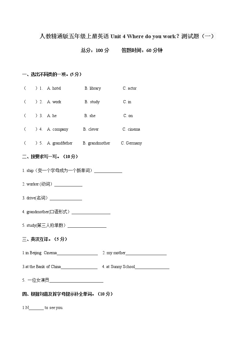 人教精通版小学英语五年级上册Unit 4 测试题（一）（无答案）01