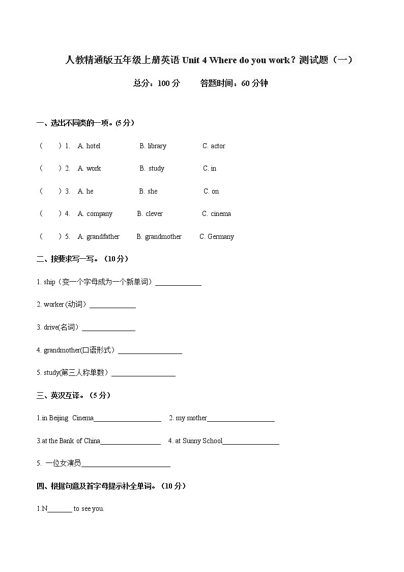 人教精通版小学英语五年级上册Unit 4 测试题（一）（无答案）01