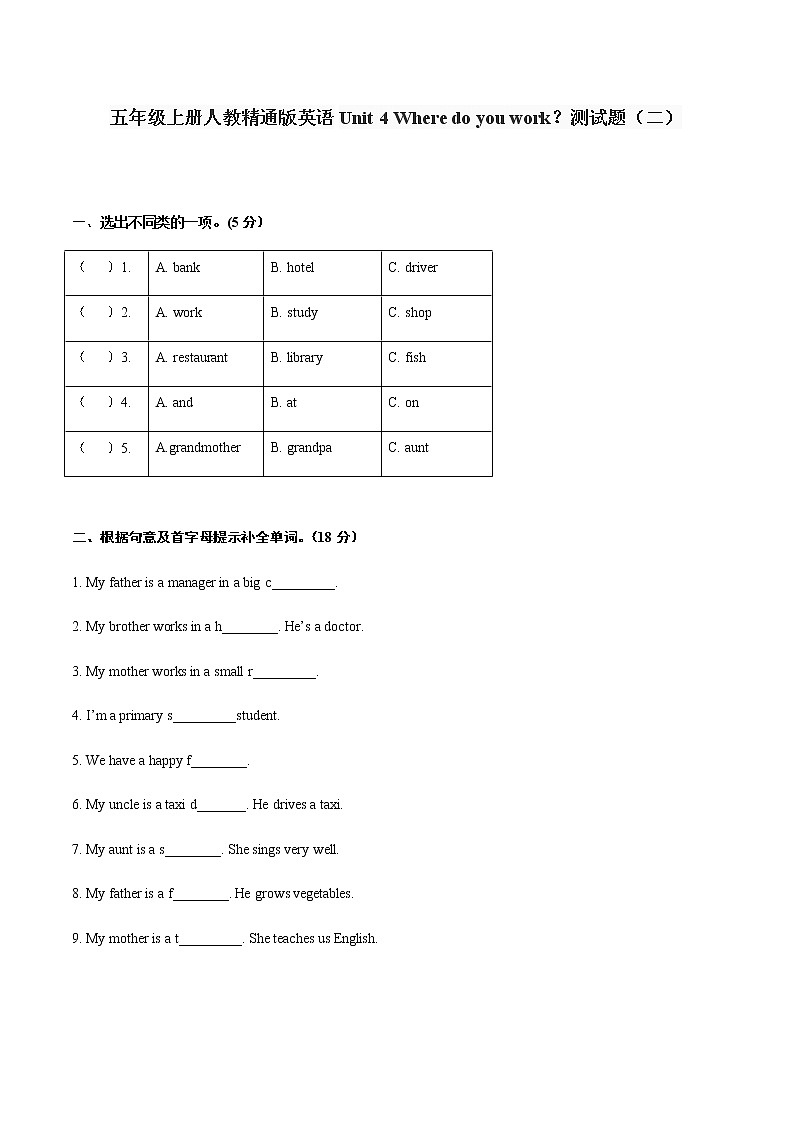 人教精通版小学英语五年级上册Unit 4 测试题（二）（无答案）01